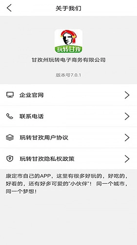玩转甘孜正版图1