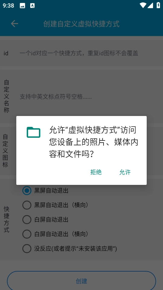 虚拟快捷方式 图3