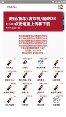 可乐助手最新版