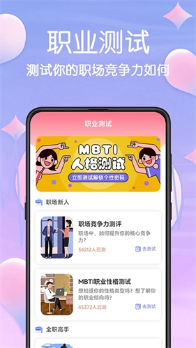 Mbti专业版
