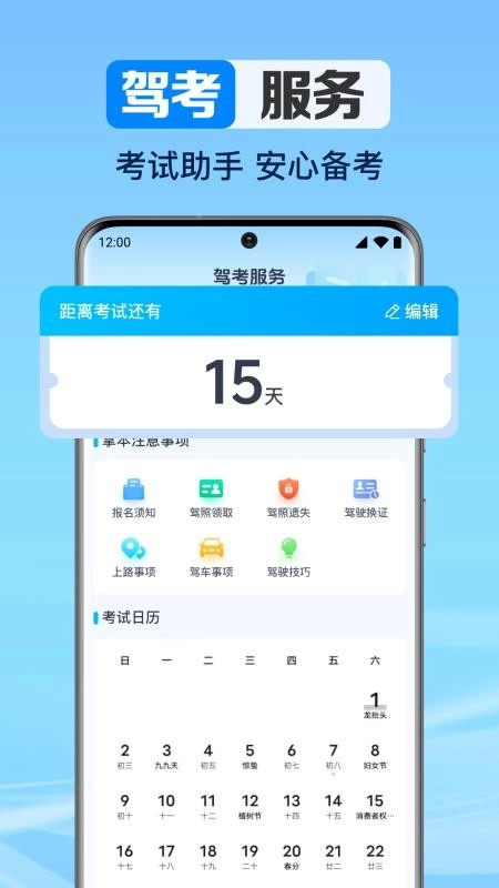 驾考考题大全免费版图1