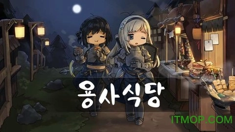 勇士食堂中文版图1