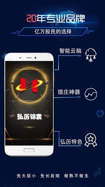 弘历锦囊软件图1
