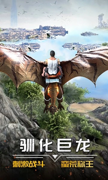 蛮荒进化生存游戏(2)