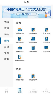中国广电软件最新版图2