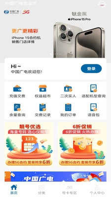 中国广电软件最新版图4