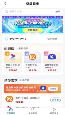 中国广电软件最新版图3