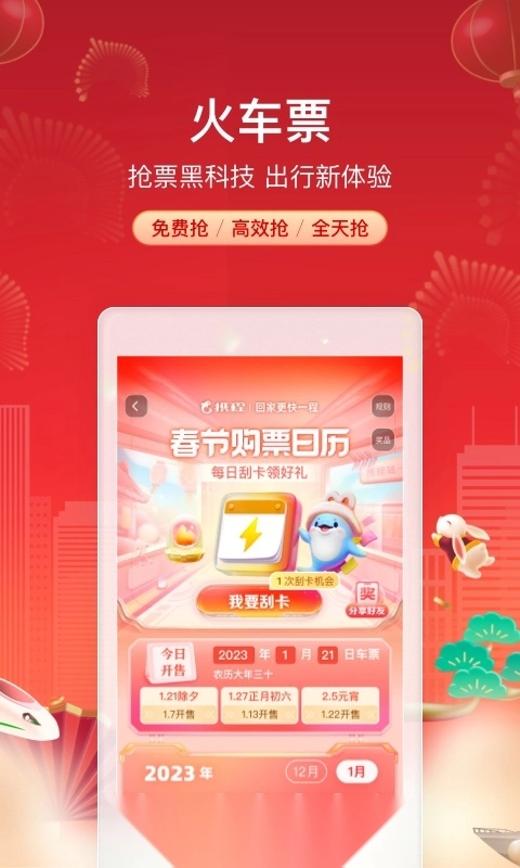 携程旅行2025  安卓版