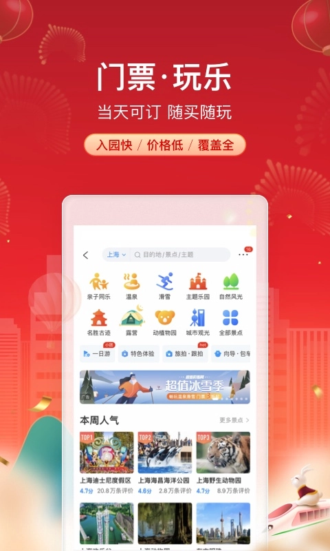 携程旅行2025  安卓版
