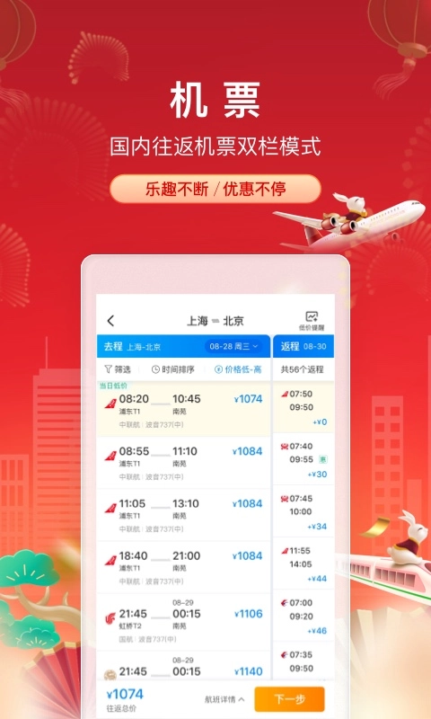 携程旅行2025  安卓版