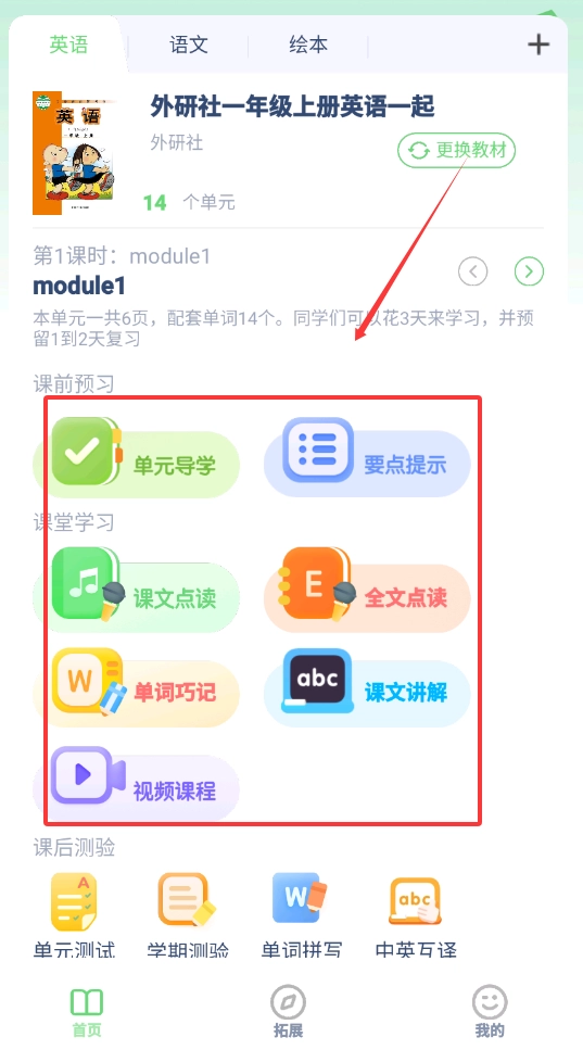 新标准英语点读手机版下载