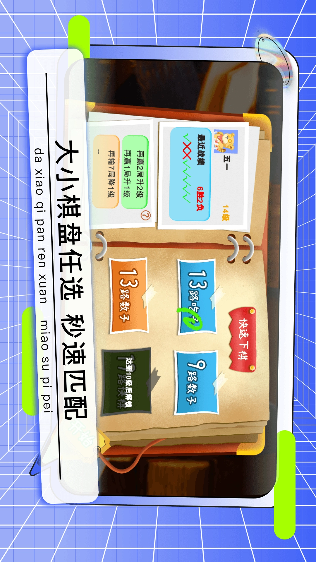 野狐少儿围棋  安卓版图4
