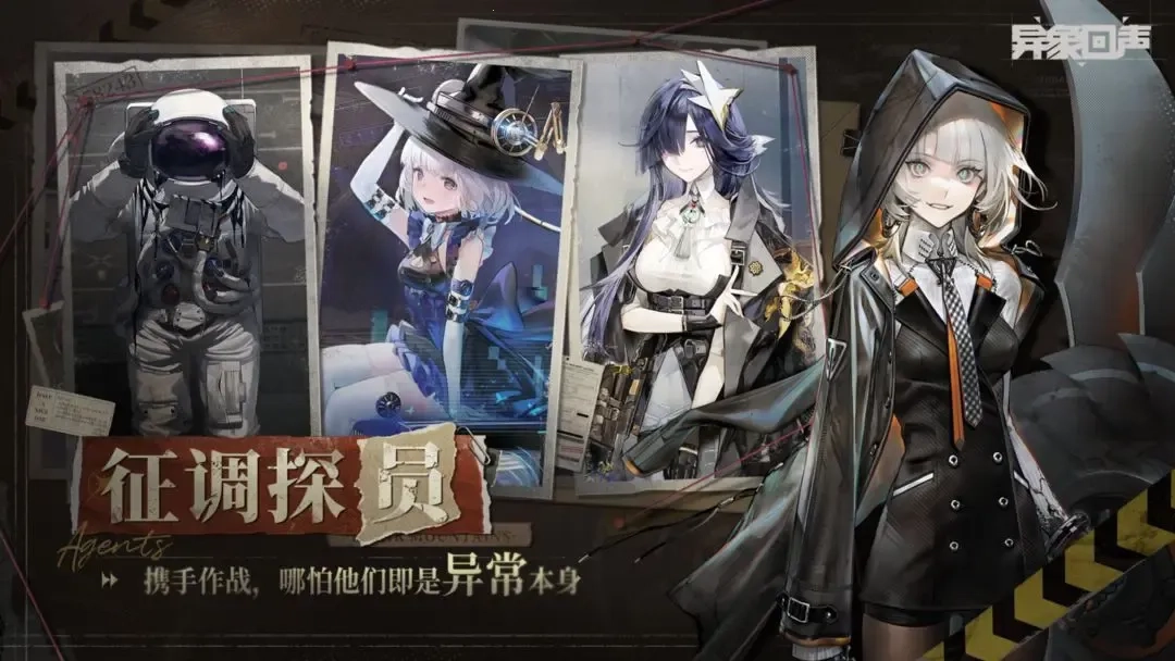 异象回声手机版截图1