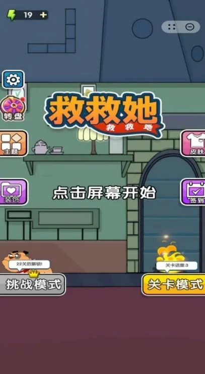 救救她救救她(拔针解谜游)  安卓版