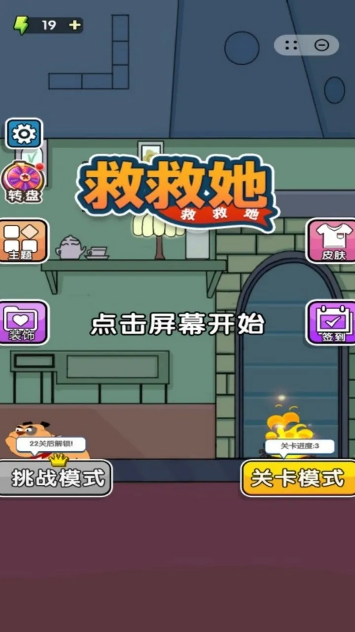 救救她救救她(拔针解谜游)  安卓版