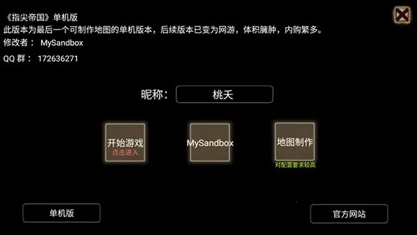 帝国时代 - 军事战略(帝国策略游)  手机版图2