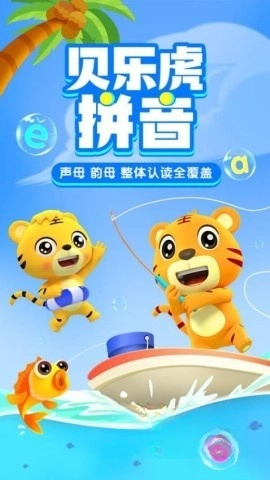 贝乐虎拼音无广告版图2