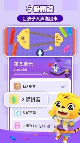 贝乐虎拼音无广告版图4