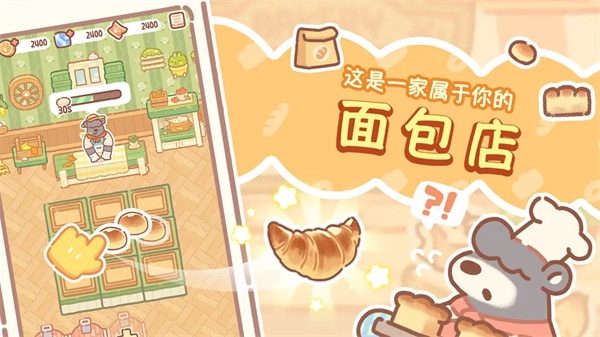 熊熊面包房(4)