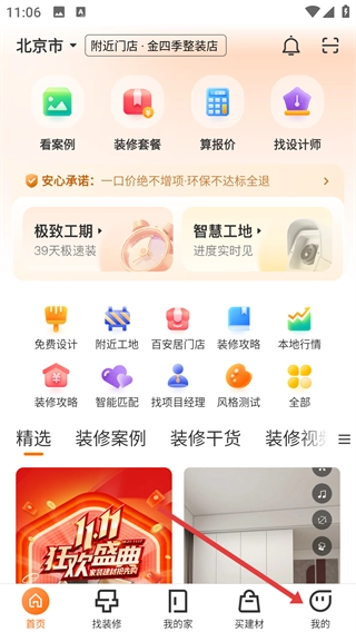 百安居中文版下载