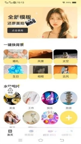 速影免费拍照图2