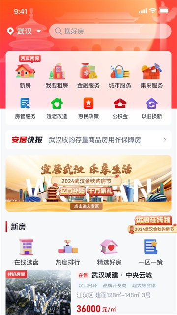 安居链安卓版3