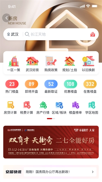 安居链安卓版1