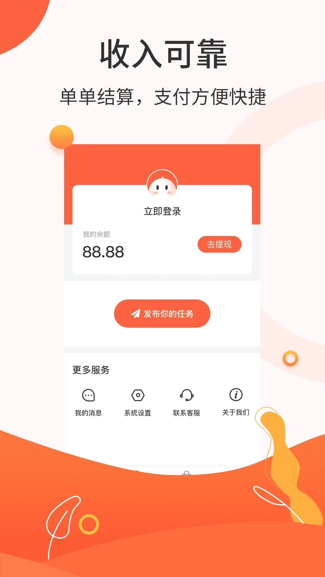 众包赚钱最新版图1