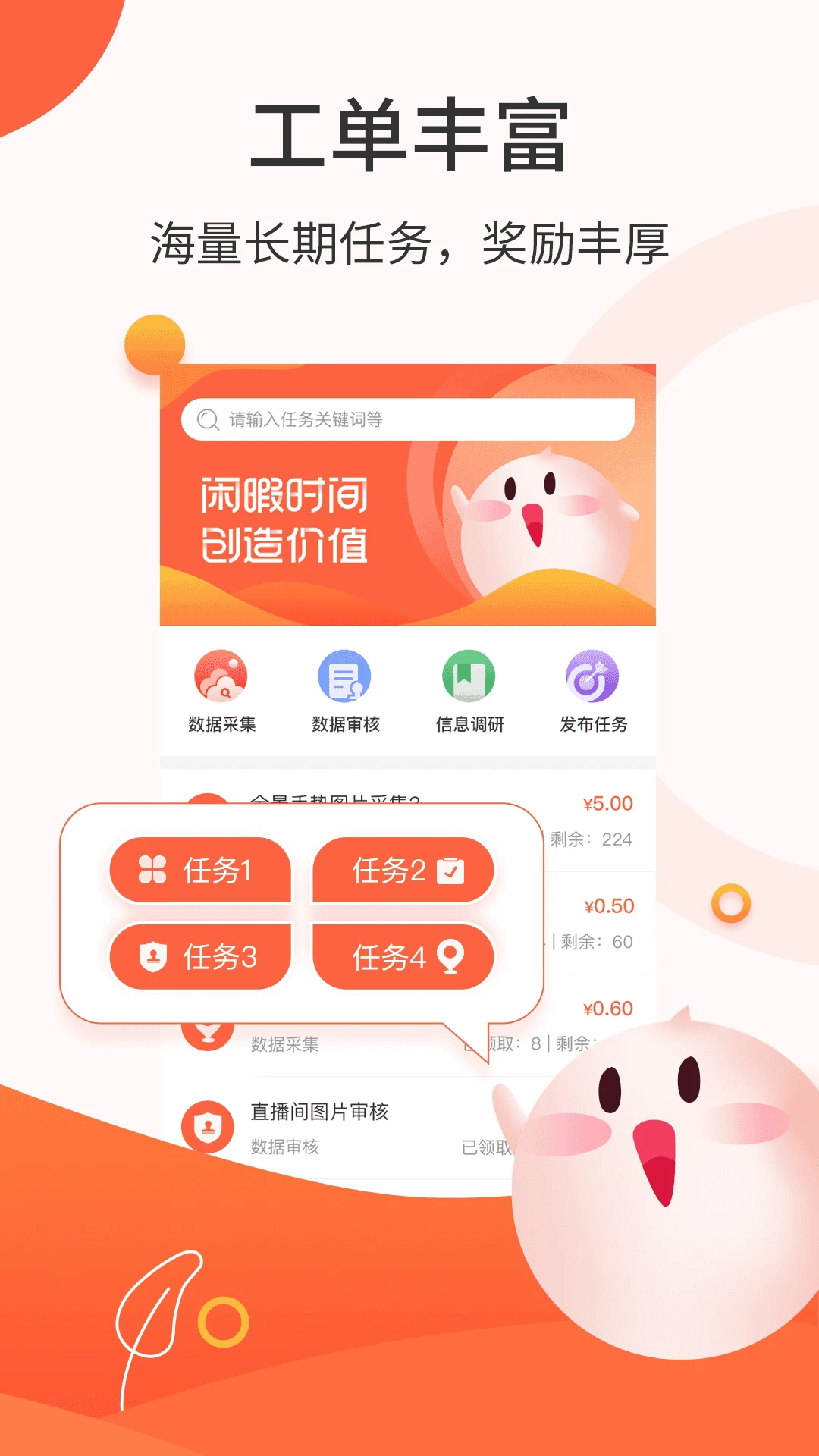 众包赚钱最新版图3