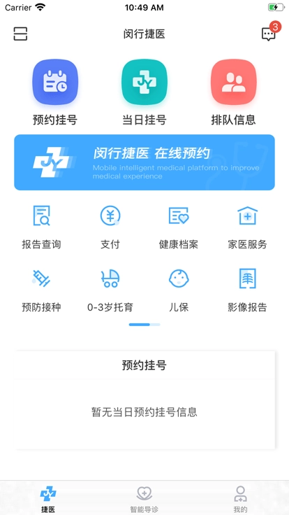 闵行捷医  安卓版图1