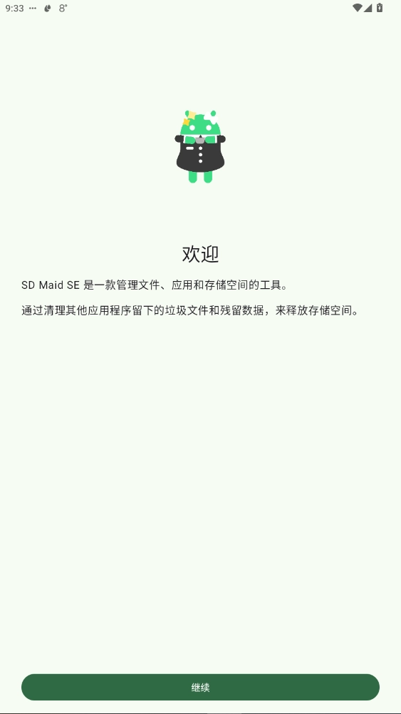 SDMaidSE安装图1