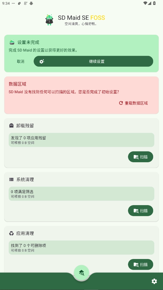 SDMaidSE安装图3