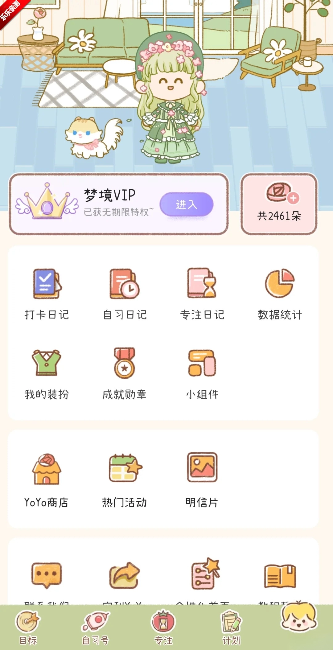 YoYo日常最新版图1