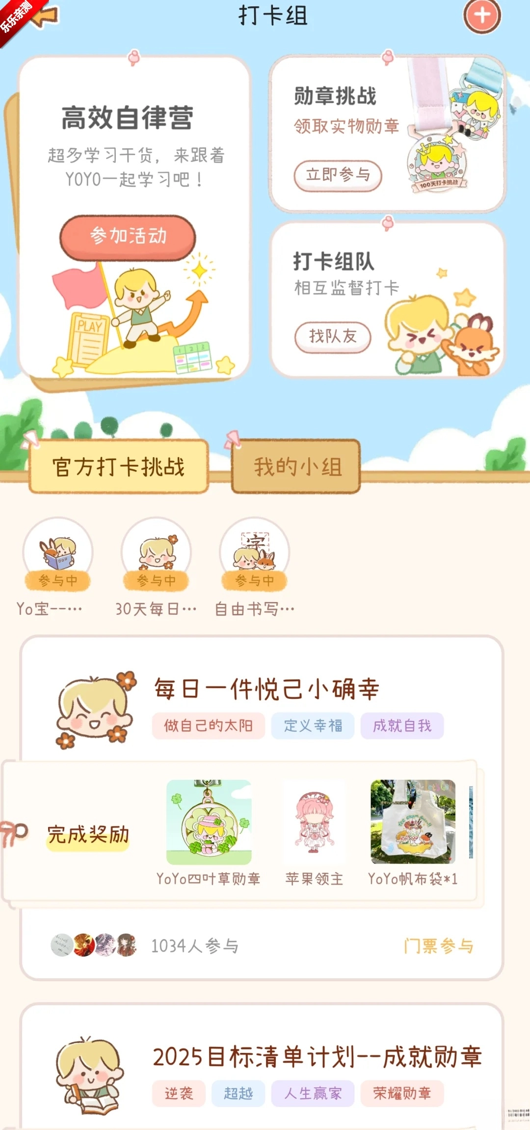YoYo日常最新版图5