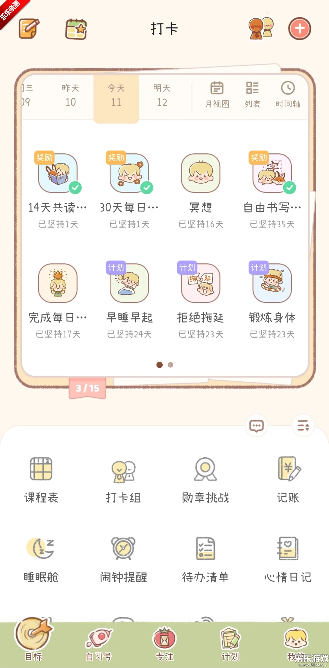 YoYo日常最新版图4