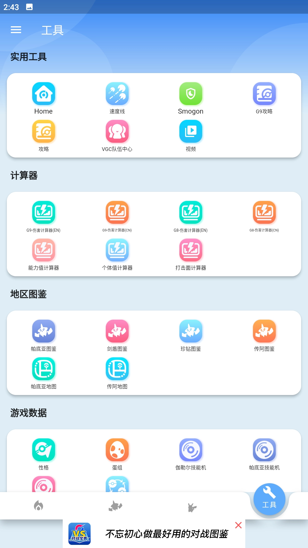 口袋对战宝典最新版图1