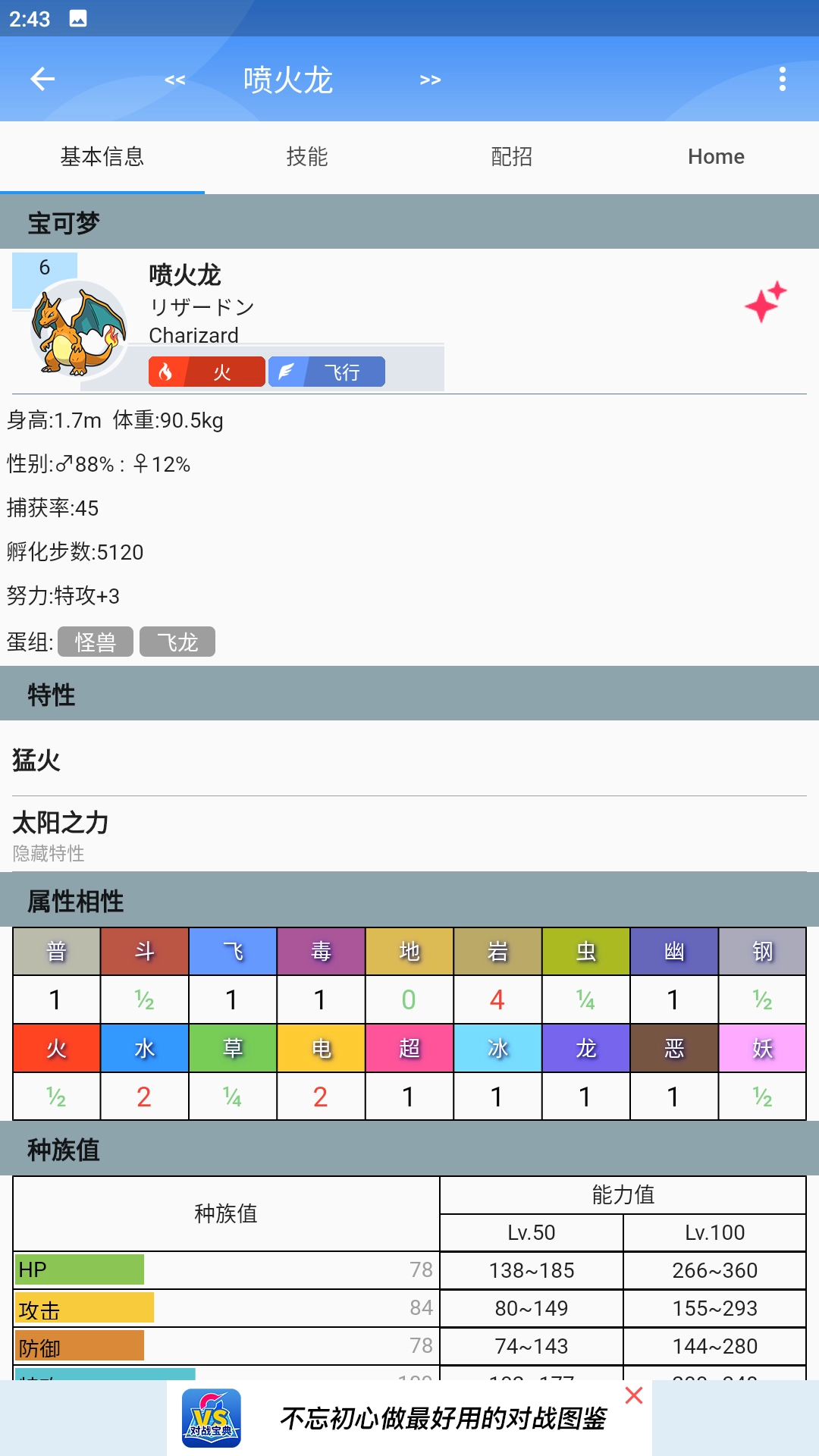 口袋对战宝典最新版图3