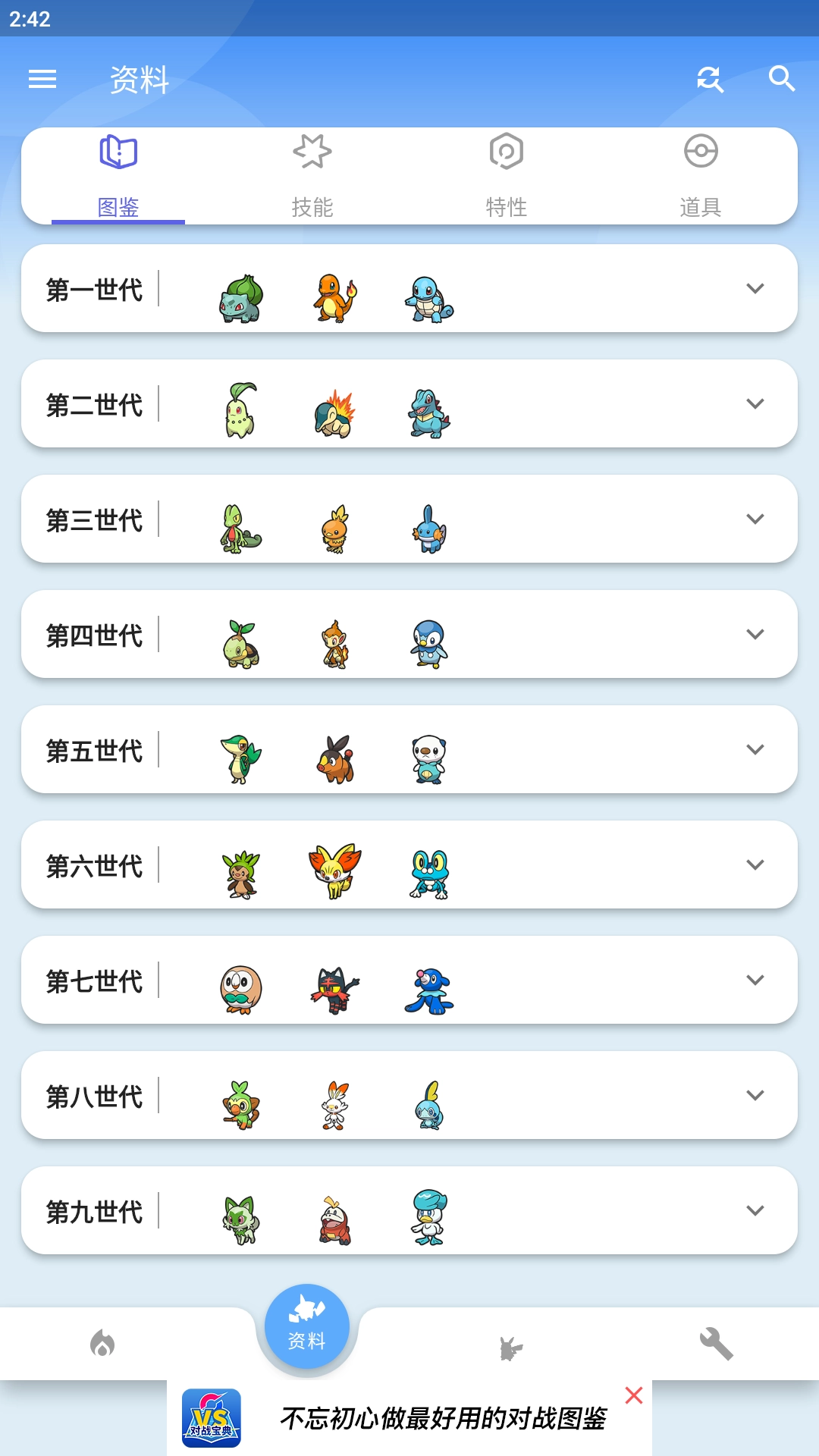 口袋对战宝典最新版图5