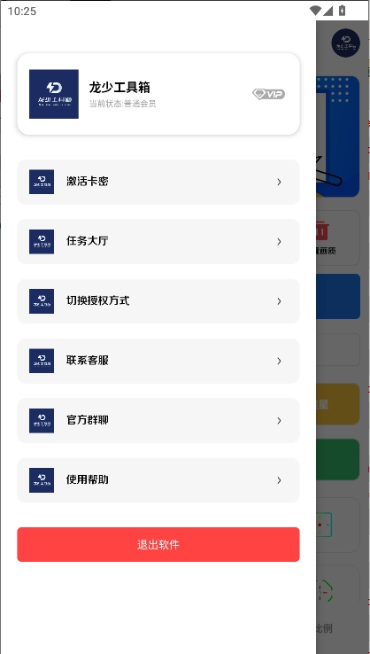龙少工具箱正版