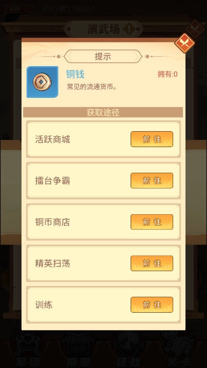 三国奇兵内购版(5)