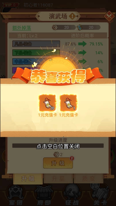 三国奇兵内购版(4)