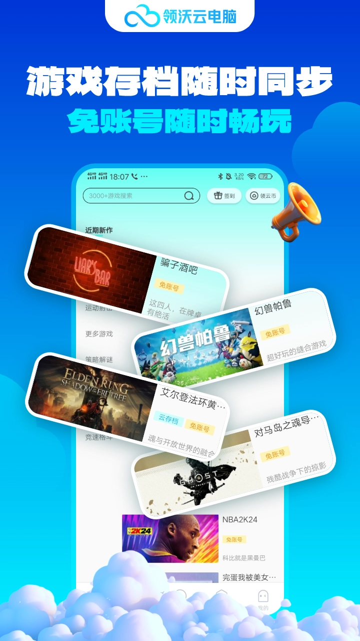 领沃云电脑2026最新版图3
