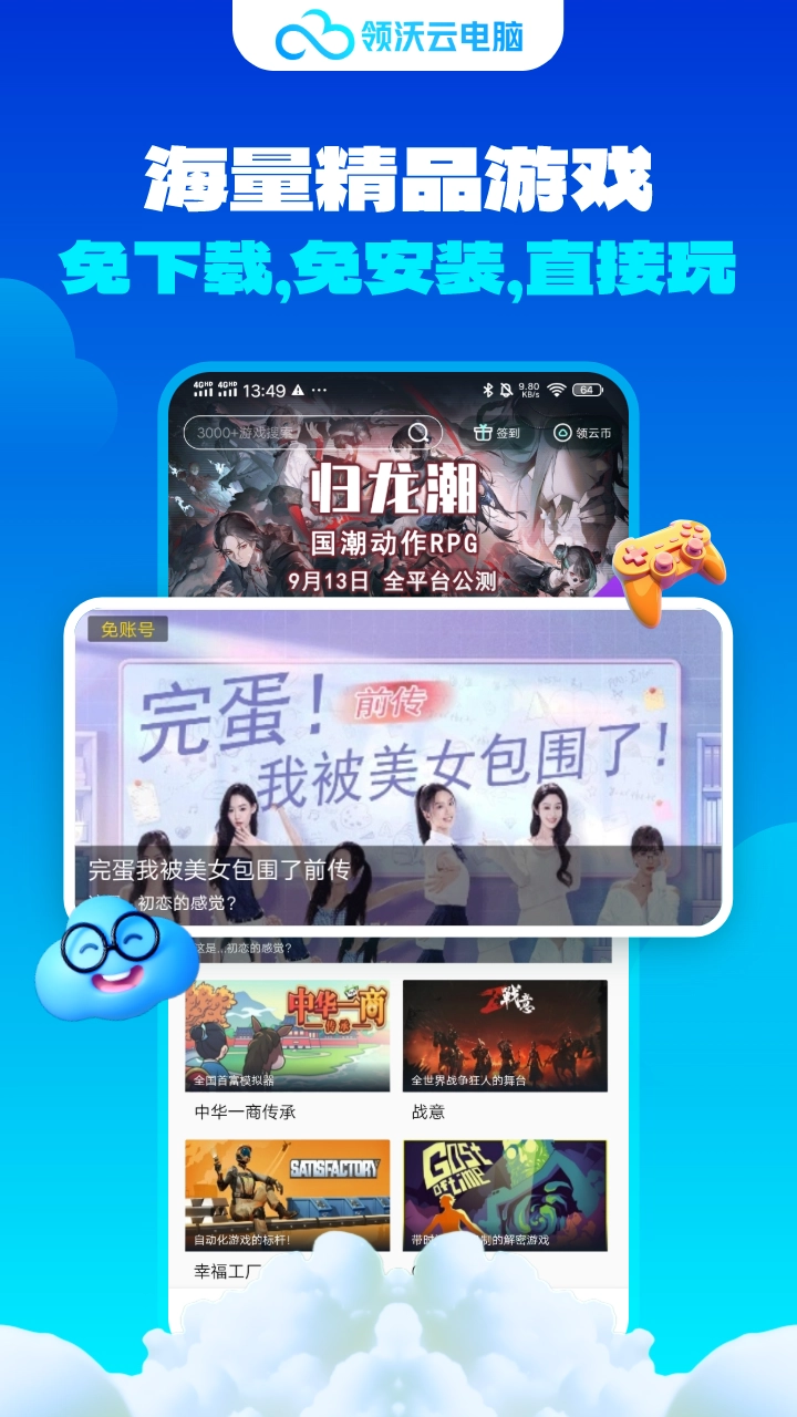 领沃云电脑2026最新版图4