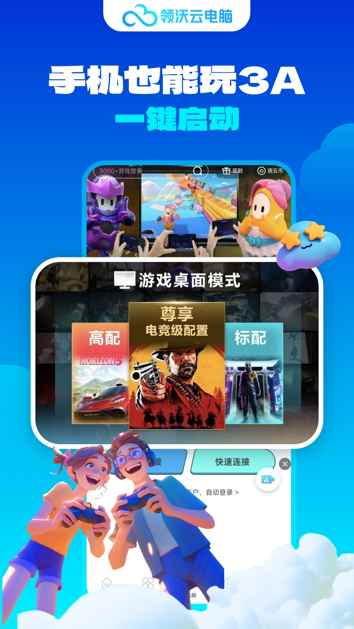 领沃云电脑2026最新版图1
