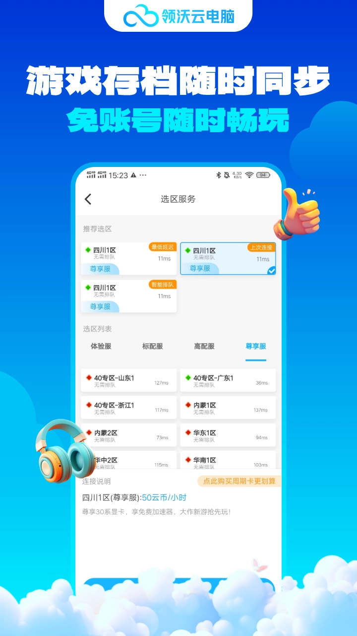 领沃云电脑2026最新版图2