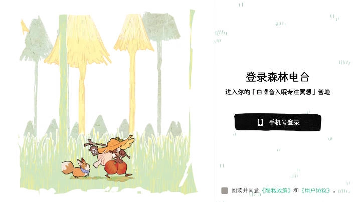 森林电台安卓版图3