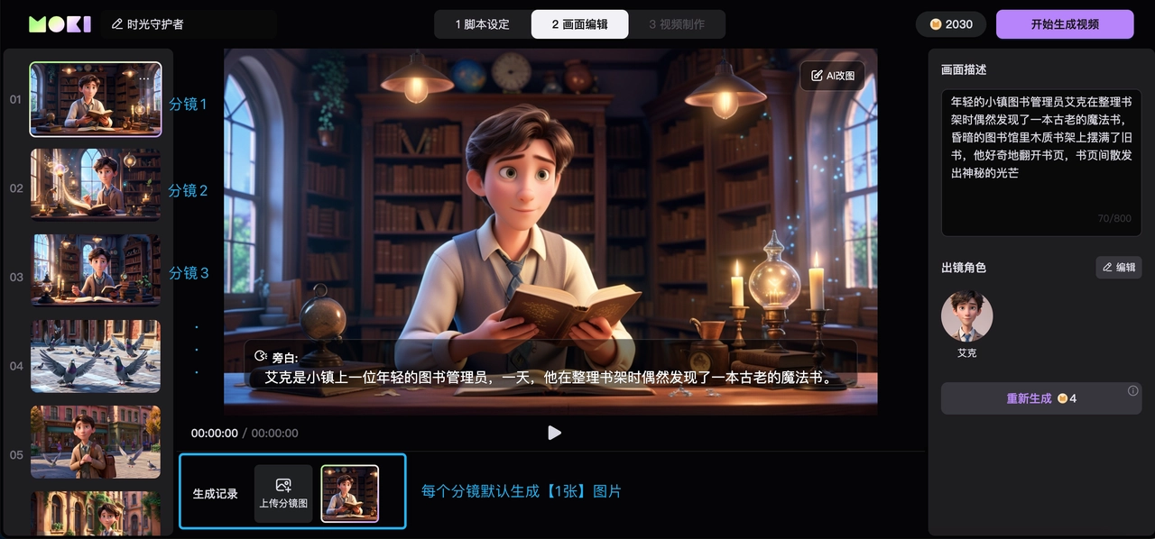 moki软件通用版图4