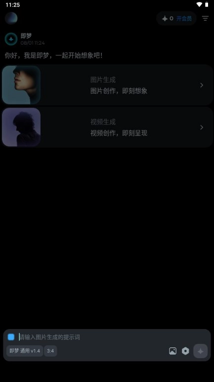 即梦AI软件  手机版图5