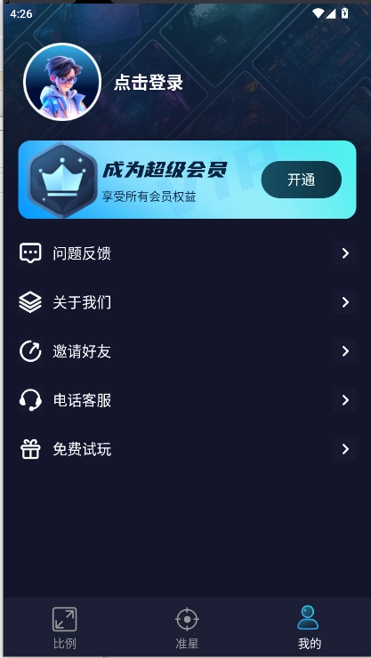 准星比例辅助器免费  安卓版