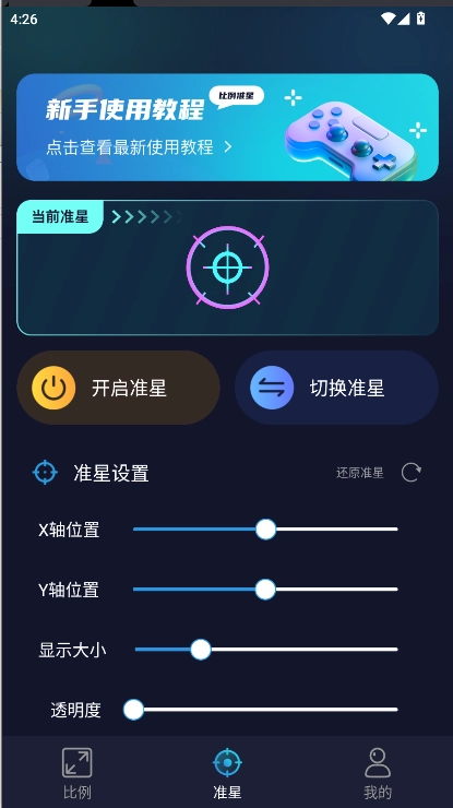 准星比例辅助器免费  安卓版